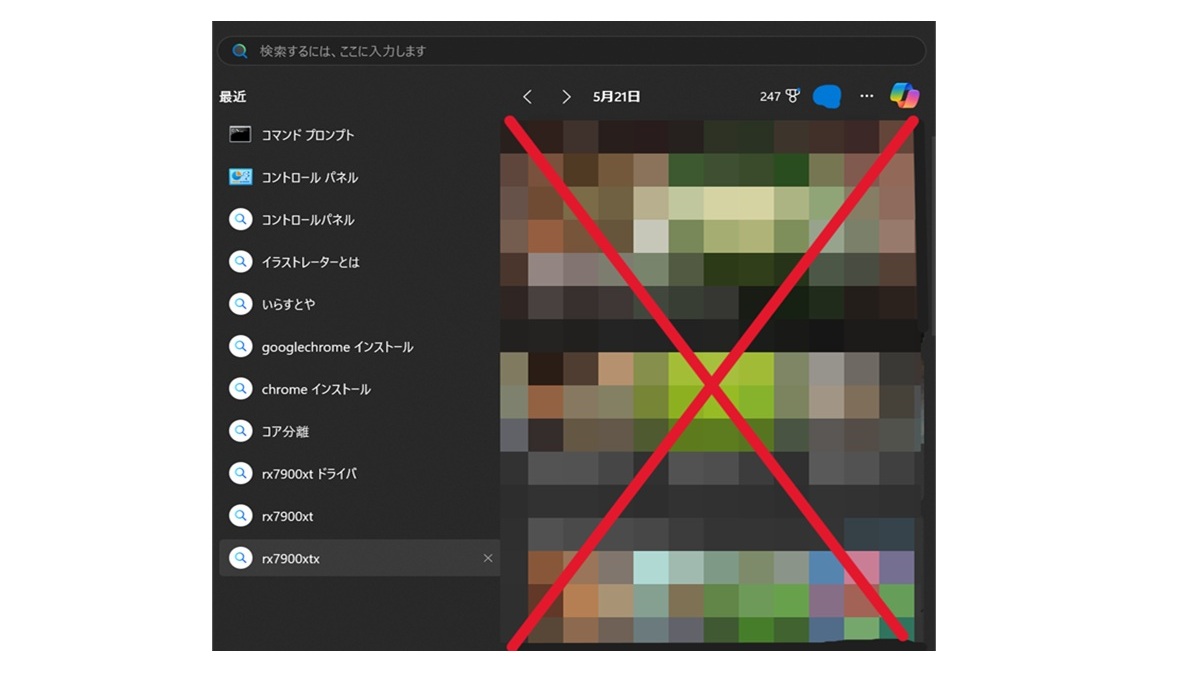 Windows11の検索でニュース情報を表示しない方法 | さんえんブログ